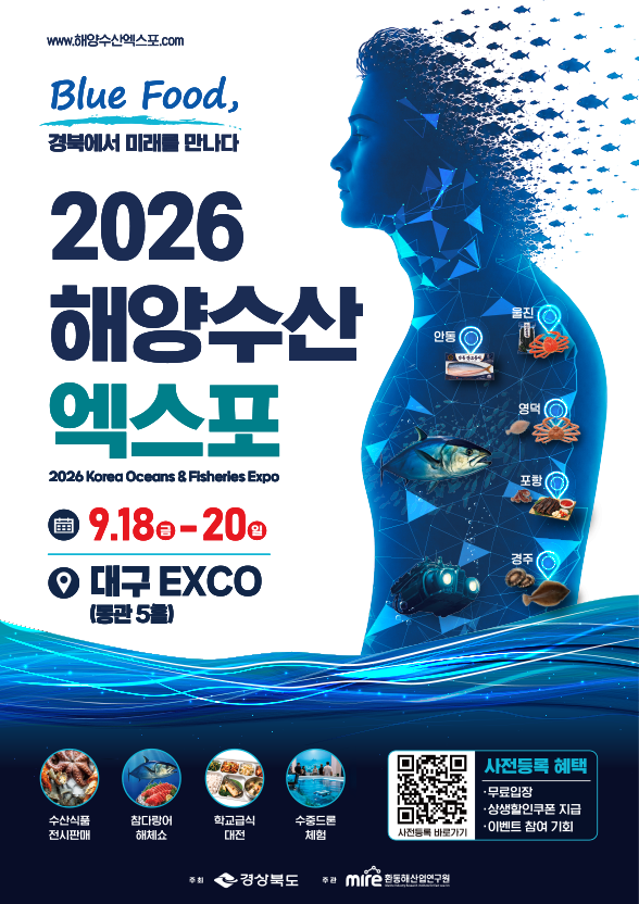 2026해양수산엑스포 포스터 이미지